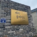 베러플레이스키즈풀빌라