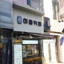 이공커피이수역점 | 이수역두쫀쿠 이공커피 이수역점 두쫀쿠 두바이쫀득쿠키 구매함