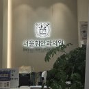 서울휘안과의원 이미지