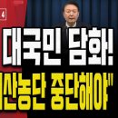 비상계엄은 대통령의 헌법상 권한이다! [오전LIVE] 손상대TV2﻿ 이미지