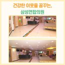 삼성연합가정의학과의원 이미지