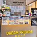 드림프렌즈 스크린 이미지