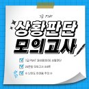 밤도리PSAT
