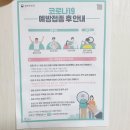 제1회 한미군장병과 함께 롱위크엔드 | 민방위예비군 얀센 40대 백신접종 후기(부작용)