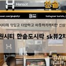 한솥도시락 인천가정점 | 직장인의 점메추 고민 해결 한솥도시락 인천루원SK2차점 후기 치킨마요 제육많이덮밥 추천