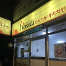 호식이두마리치킨등촌