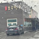 신정호호수한우 이미지