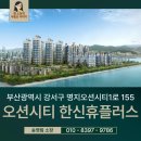 한신그린코아부동산공인중개사사무소 | 명지오션시티 한신휴플러스, 지금 매수 타이밍일까? 현실 체크
