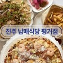 평거식당 - 진주시 충무공동 | 진주 평거동 데이트 추천 파스타맛집 남매식당 평거점 🍝
