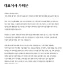 현재 마리몬드에 올라온 대표이사 사퇴문 이미지