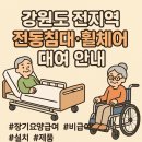 사랑나눔복지용구 이미지
