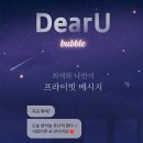 [디어유] 연예인 팬덤 기반 커뮤니케이션 기업 공모주 IPO. 연예인과 메타버스의 사업으로 따상 수익...
