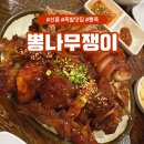 강남 | 뽕나무쟁이 족발 선릉 본점 강남 뽕족 후기