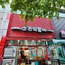 신전떡볶이 삼계점