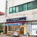 참새떡집 이미지