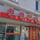친친객잔