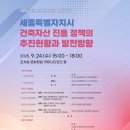 세종건축