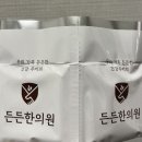 구리 든든한의원 이미지