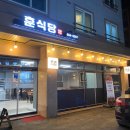 훈식당 이미지