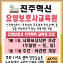 진주혁신요양보호사교육원 이미지