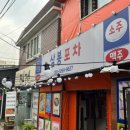 삼봉치킨