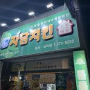 자담치킨광주일곡삼각점 | 자담치킨 신메뉴 뿌슐랭치킨 소스 시즈닝 떡볶이맛 솔직 후기