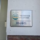 하나푸드1 이미지