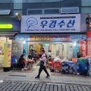 우경수산 네이버블로그