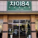 모던챠이