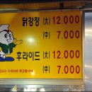 신포인천닭강정