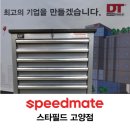 스피드메이트스타필드 - 안성시 서동대로 3930-39 | 스피드메이트스타필드