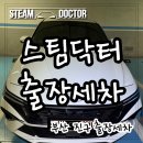 신개금엘지아파트 | 부산진구 출장세차 │ 신개금LG아파트 아반떼 스팀세차 작업 후기