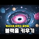 뉴스팝스 | 블랙홀 키우기, 요즘 밤새게 만드는 행성 먹방 게임 후기와 숨은 팁 정리!