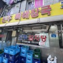 전주속풀이해장국 | 🥘 까치산역 24시간 해장국 맛집, 전주뼈해장국 후기