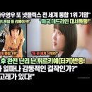 “‘이상한변호사우영우 또 넷플릭스 전 세계 통합 1위 기염을 토하다!”“ 이 얼마나 감동적인 걸작인가?” 이미지