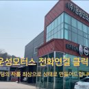 (주)운성모터스 이미지