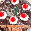 피제이피자 청주3호점 | 청주 우리베이커리 사장님 제안드립니다. 꼭 읽어주시길 바랍니다. 그리고 초코케이크 최고. 내돈내산 후기