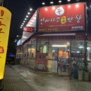 신아나고막창 - 경산시 장산로 296 | 신아나고막창