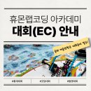 휴몬랩코딩압구정학원 이미지