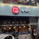 육연사(성균관대점)