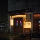 일만한우 | 춘천 소고기 맛집 심야화로 스무숲점! 분위기 좋은 춘천 회식 장소 추천해요 한우 맛집 후기 ✨