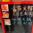 카우포훠궈마라탕 네이버블로그