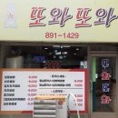 인천동구지역자활센터(청운대학교학생식당) | 인천 미추홀구 제물포역분식(또와또와)후기