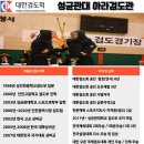 성균관대 아라검도관 네이버블로그