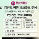 한송투어