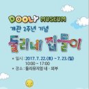 둘리뮤지엄 이미지