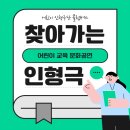 육아종합지원센터 | 찾아가는 교육 인형극 :) 용인시 육아 종합지원센터 공연 후기