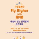 국립발레단 꿈나무 발레 교실 Fly Higher with KNB 네이버블로그