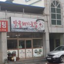 맛골돼지국밥