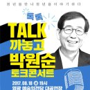 이야기가 있는 토크콘서트 이미지